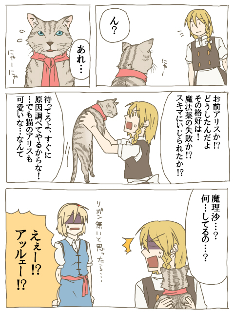 torinone, alice margatroid, kirisame marisa, touhou, translation request, blonde hair, braid, car, cat, comic, female focus, motor vehicle, short hair, yellow eyes