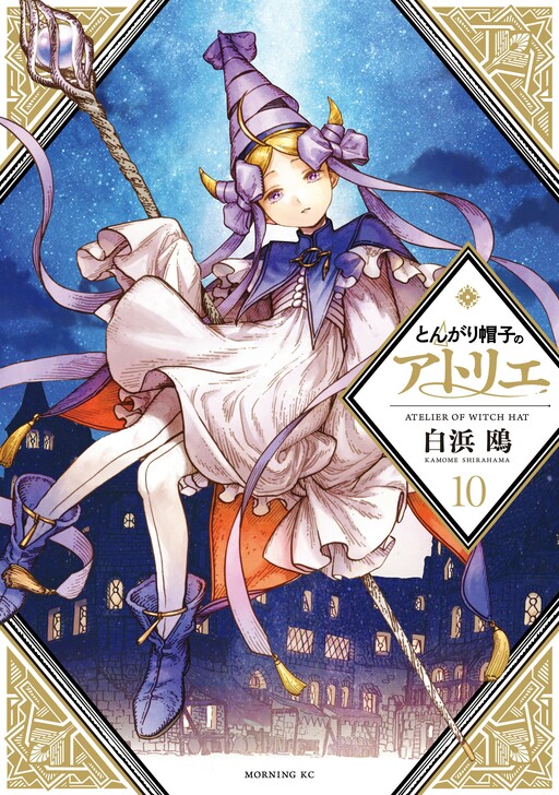 shirahama kamome, ininia (tongari boushi no atelier), tongari boushi no atelier, 1girl, ahoge, ankle boots, blonde hair, blue sky, boots, city, cloak, cloud, cloudy sky, cover, cover page, dress, english text, facing viewer, floating, hat, holding, holding staff, looking at viewer, manga cover, night, night sky, purple boots, purple cloak, purple eyes, purple ribbon, ribbon, sky, sleeves past fingers, sleeves past wrists, solo, staff, star (sky), teeth, white dress, witch, witch hat