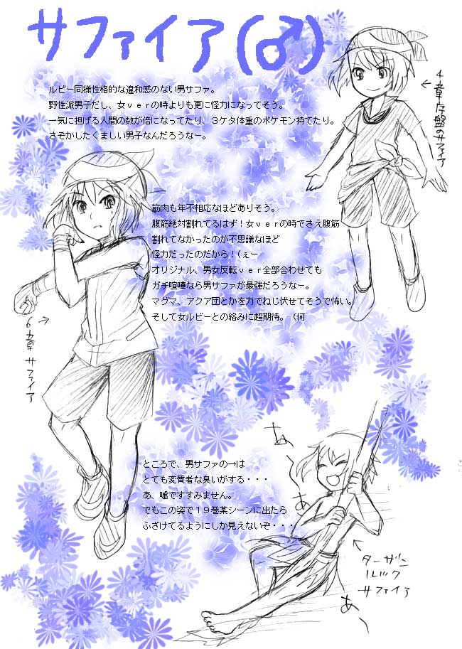 may (pokemon), nintendo, pokemon, pokemon adventures, gender request, tagme, translation request, genderswap