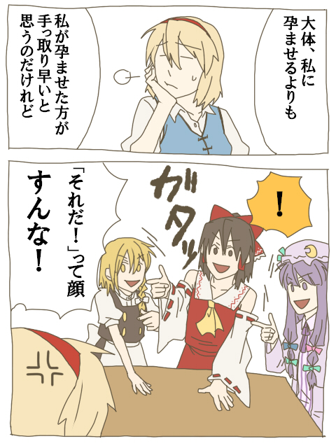 torinone, alice margatroid, hakurei reimu, kirisame marisa, patchouli knowledge, touhou, translation request, !, 4girls, anger vein, blonde hair, brown hair, detached sleeves, female focus, hairband, hat, japanese clothes, long hair, miko, multiple girls, purple eyes, purple hair, ribbon, short hair, sigh