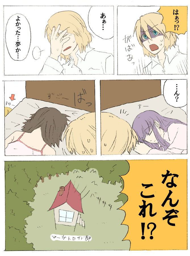 torinone, alice margatroid, hakurei reimu, kirisame marisa, patchouli knowledge, touhou, translation request, aqua eyes, blonde hair, brown hair, comic, female focus, purple eyes, purple hair, sleeping