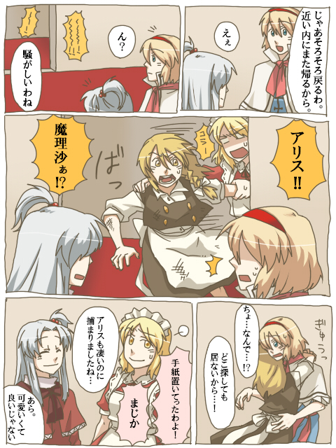 torinone, alice margatroid, kirisame marisa, shinki (touhou), yumeko (touhou), mystic square, touhou, touhou (pc-98), silver hair, bad id, bad pixiv id, translation request, 4girls, blonde hair, blue eyes, braid, comic, female focus, hairband, hug, maid, multiple girls, short hair, yellow eyes, yuri
