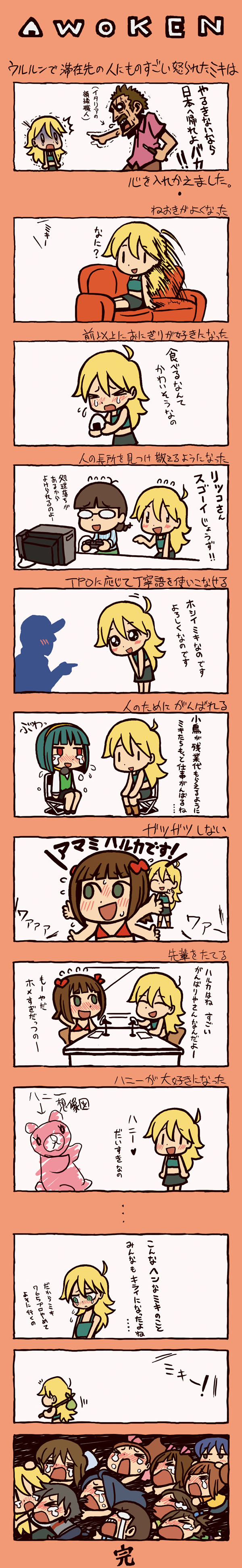 riyo (lyomsnpmp), akizuki ritsuko, amami haruka, futami ami, futami mami, hagiwara yukiho, hoshii miki, kikuchi makoto, kisaragi chihaya, minase iori, miura azusa, nonowa, otonashi kotori, takatsuki yayoi, idolmaster, idolmaster (classic), idolmaster 1, absurdres, highres, long image, tall image, translation request, 00s, 6+girls, chibi, comic, multiple girls, siblings, sisters, tears, twins