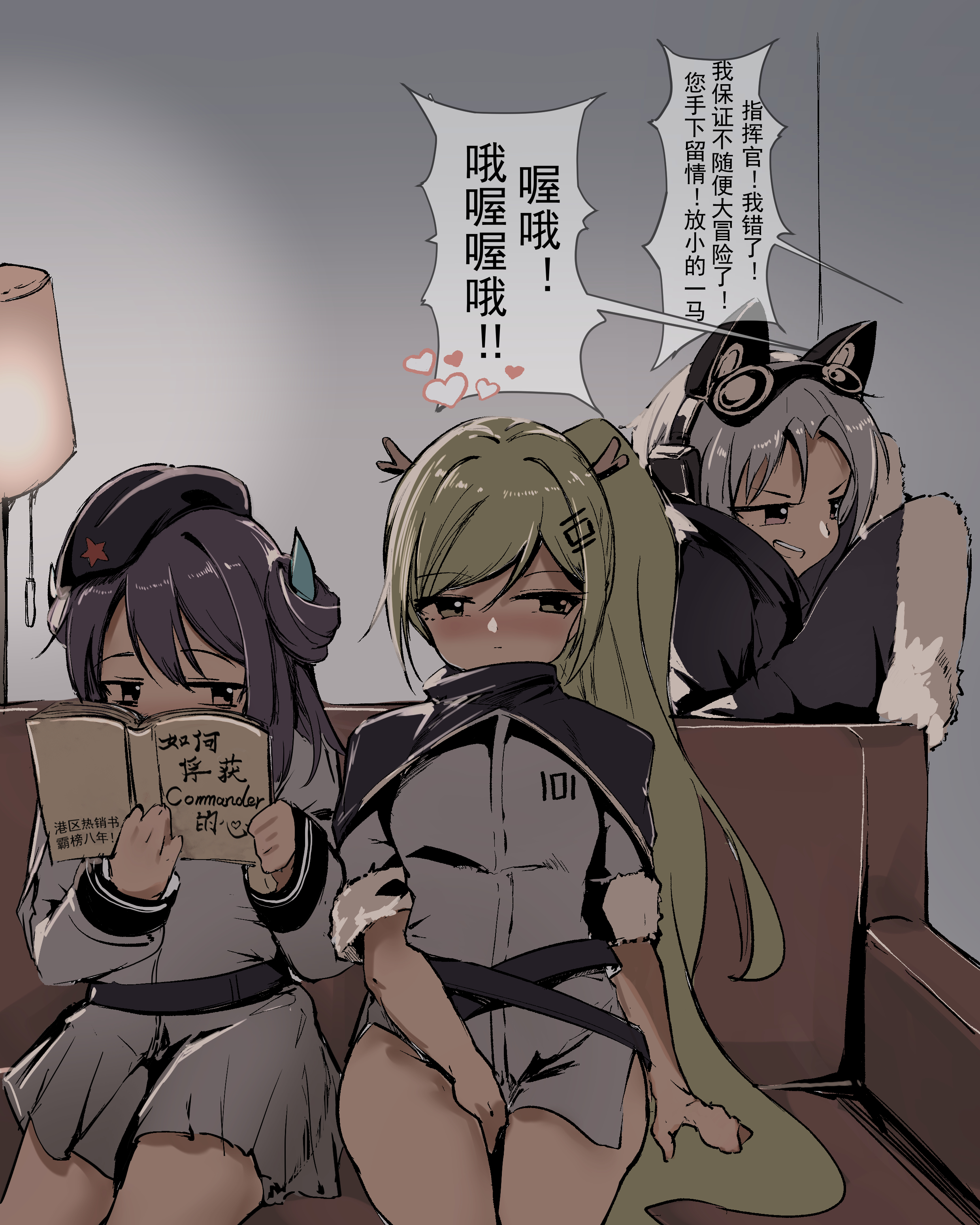 kreirati, an shan (azur lane), an shan (retrofit) (azur lane), chang chun (azur lane), chang chun (retrofit) (azur lane), tai yuan (azur lane), tai yuan (retrofit) (azur lane), azur lane, absurdres, chinese commentary, highres, translation request, 3girls, black hair, black hat, blush, book, chinese text, couch, dragon girl, dragon horns, eavesdropping, green eyes, green hair, hat, heart, horns, implied sex, indoors, lamp, long sleeves, multiple girls, open book, siblings, sisters, sitting, speech bubble, white hair, wide sleeves