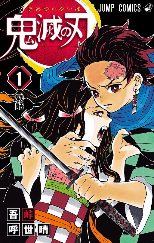 gotouge koyoharu, kamado nezuko, kamado tanjirou, kimetsu no yaiba, 1boy, 1girl, angry, black background, black hair, blue scarf, brother and sister, cover, cover page, demon girl, earrings, english text, fangs, fingernails, hair ribbon, holding, holding sword, holding weapon, japanese clothes, jewelry, katana, kimono, long fingernails, long hair, manga cover, ofuda earrings, pink kimono, pink ribbon, purple eyes, purple hair, ribbon, scar, scar on face, scarf, siblings, sword, teeth, very long hair, weapon