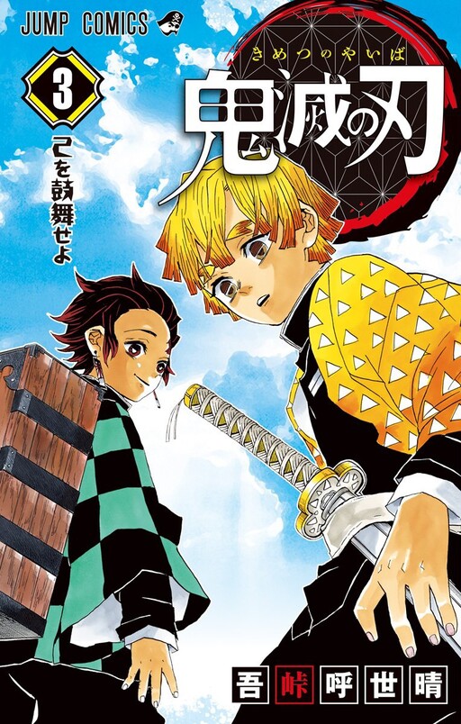 gotouge koyoharu, agatsuma zenitsu, kamado tanjirou, kimetsu no yaiba, hazel eyes, blonde hair, blue sky, box, closed mouth, cloud, cloudy sky, cover, cover page, earrings, english text, fingernails, holding, holding sword, holding weapon, jewelry, katana, looking at another, looking to the side, manga cover, ofuda earrings, open mouth, orange hair, purple eyes, purple hair, sky, smile, sunlight, sword, teeth, turtleneck, upper teeth only, weapon, wooden box