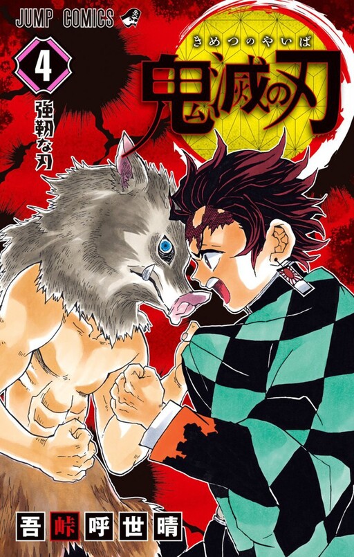 gotouge koyoharu, hashibira inosuke, kamado tanjirou, kimetsu no yaiba, 2boys, abs, angry, biceps, black background, boar mask, cover, cover page, earrings, holding, holding sword, holding weapon, jewelry, katana, manga cover, multiple boys, muscular, muscular male, ofuda earrings, open mouth, pectorals, purple eyes, purple hair, red background, sword, teeth, tongue, turtleneck, upper teeth only, weapon
