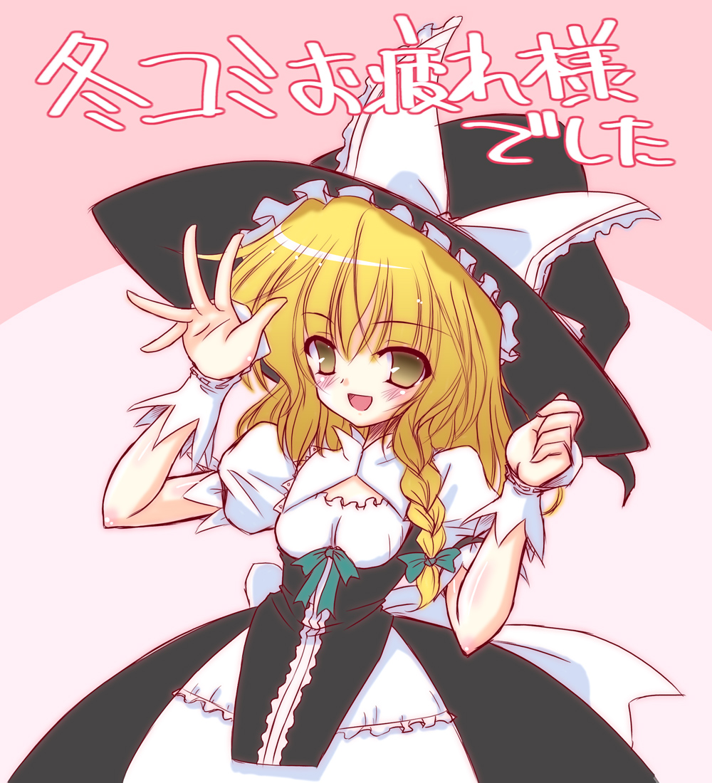 yamu (reverse noise), kirisame marisa, touhou, translated, 1girl, blonde hair, female focus, hat, solo, waving, yellow eyes