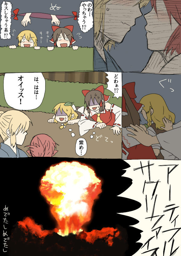 torinone, alice margatroid, hakurei reimu, kirisame marisa, mystia lorelei, yakumo yukari, touhou, bad id, bad pixiv id, translation request, 5girls, alternate costume, alternate hairstyle, blonde hair, blush, bow, brown hair, comic, detached sleeves, female focus, gap (touhou), hair bow, hair up, japanese clothes, kimono, multiple girls, mushroom cloud, open mouth, pink hair, ribbon, yukata, yuri