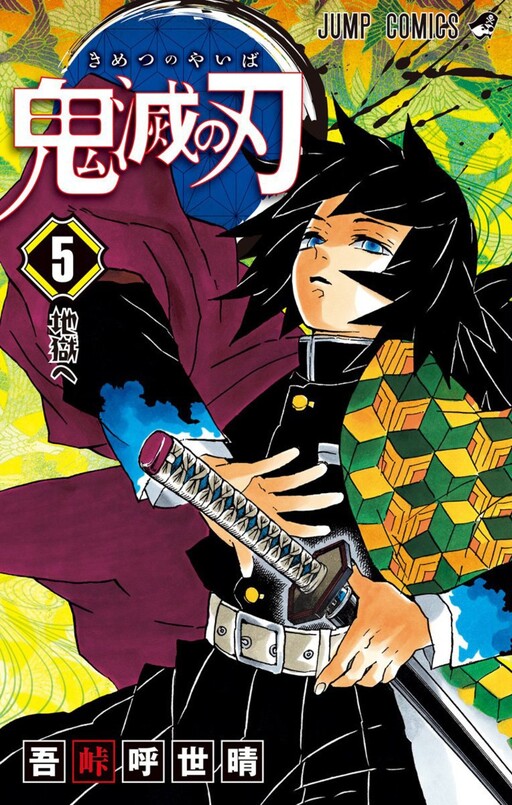 gotouge koyoharu, tomioka giyuu, kimetsu no yaiba, black hair, blue eyes, closed mouth, cover, cover page, english text, fingernails, holding, holding sword, holding weapon, katana, long hair, looking to the side, manga cover, sword, turtleneck, weapon, yellow background