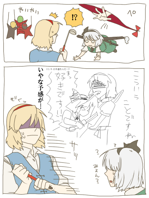 torinone, alice margatroid, hakurei reimu, kazami yuuka, kirisame marisa, konpaku youmu, touhou, plaid, silver hair, translation request, !?, > <, 2girls, ^^^, blonde hair, blood, blood from mouth, bow, chibi, closed eyes, comic, faceless, female focus, gap (touhou), hair bow, hairband, ladle, motion lines, multiple girls, o o, shaded face, short hair, spoon, sweatdrop, sword, weapon