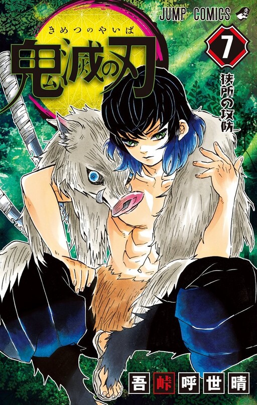 gotouge koyoharu, kimetsu no yaiba, 1boy, abs, black hair, black pants, blue hair, boar pelt, closed mouth, cover, cover page, english text, fingernails, fur trim, green eyes, hand on own thigh, katana, looking at viewer, manga cover, muscular, muscular male, navel, pants, pectorals, pelt, sitting, solo, sword, toeless legwear, weapon