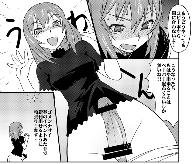 haganemaru kennosuke, andou nene, hyakko, translation request, 00s, 1futa, blush, breasts, censored, comic, futanari, greyscale, long hair, monochrome, penis, solo, tears