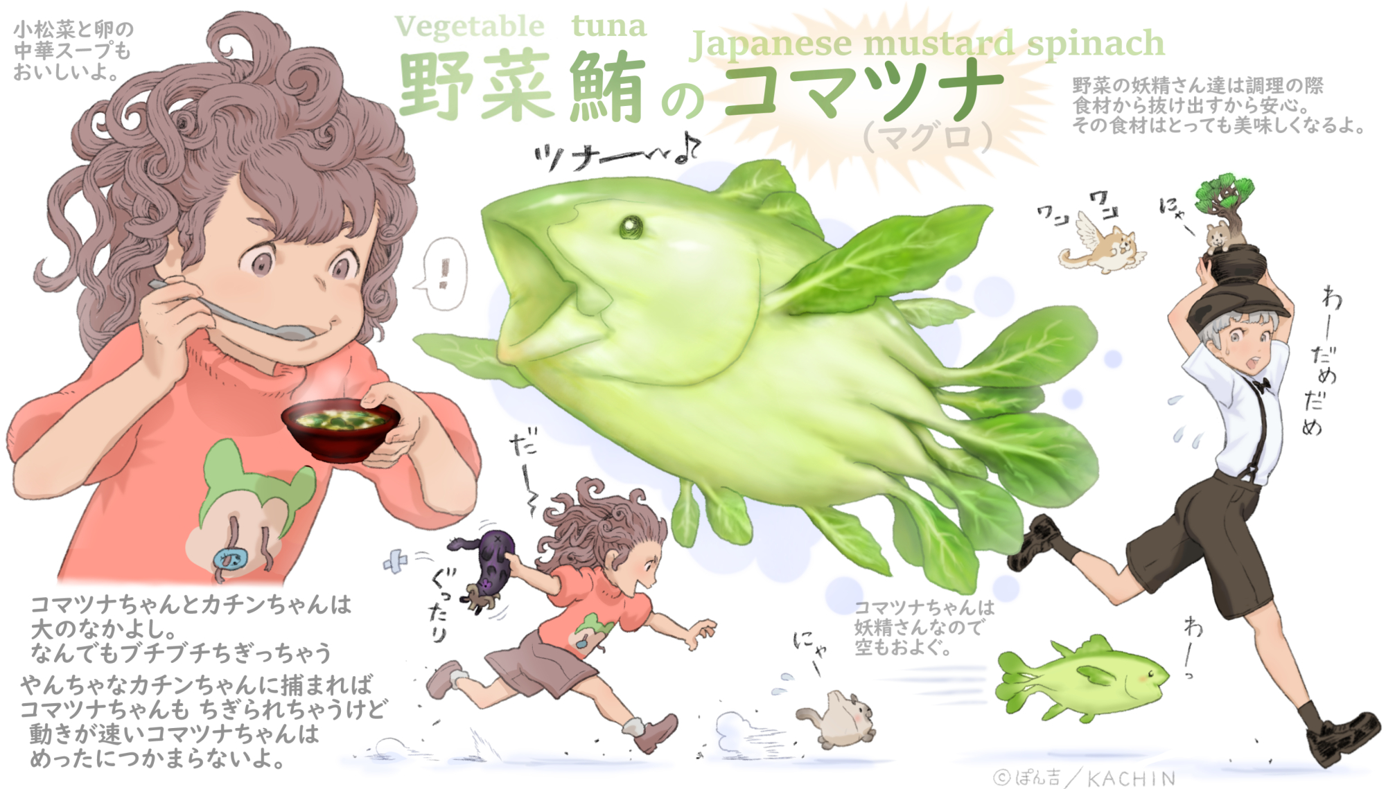 ponkichi (ponkichim), original, highres, 2boys, 5others, brown eyes, brown hair, chasing, food, grey hair, leaf, mixed-language text, multilingual text, multiple boys, multiple others, multiple views, oyasai yousei to manabu yasai no chishiki zukan, tuna, vegetable, white background