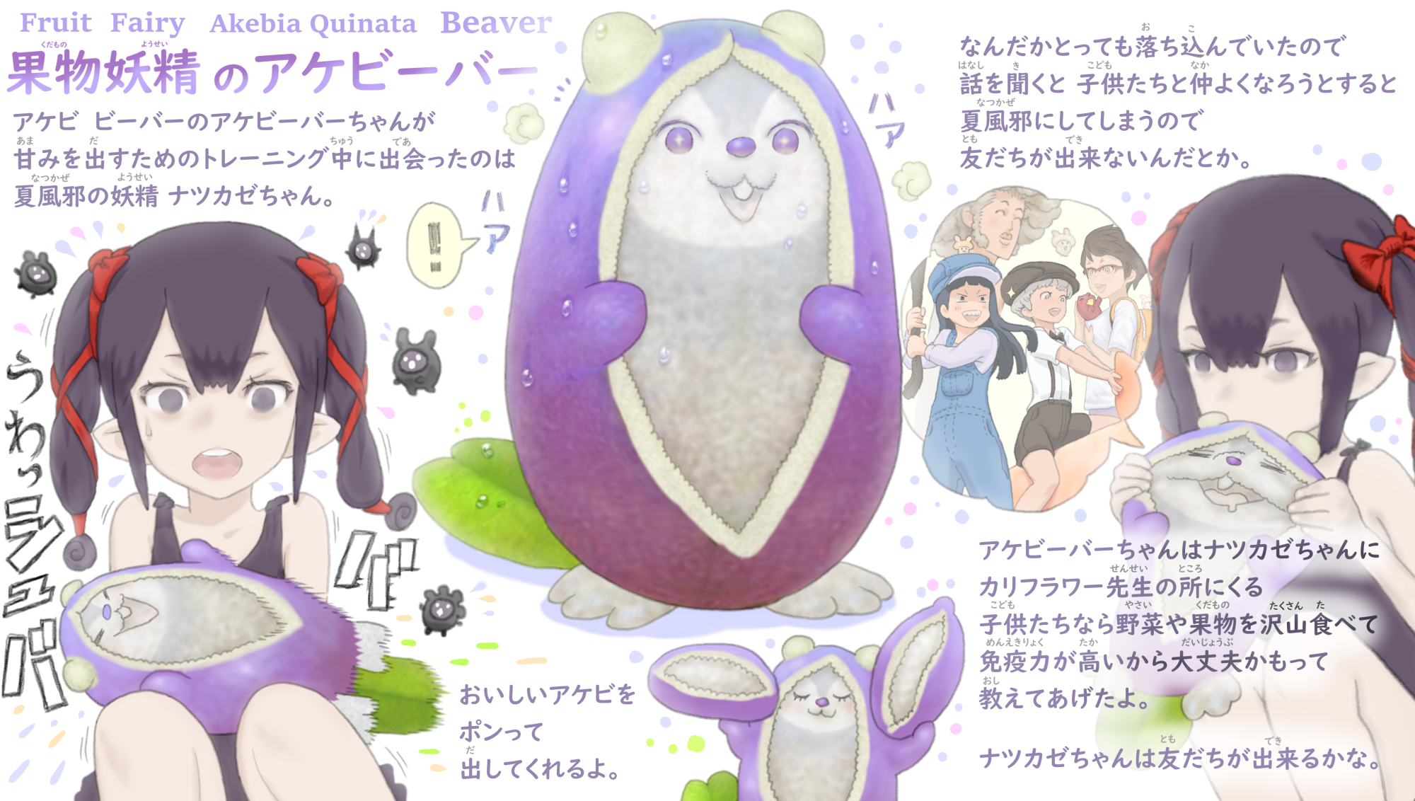 ponkichi (ponkichim), original, highres, 1other, 2girls, 3boys, akebia fruit, beaver, black hair, creature, mixed-language text, multilingual text, multiple boys, multiple girls, oyasai yousei to manabu yasai no chishiki zukan, pointy ears, twintails, white background