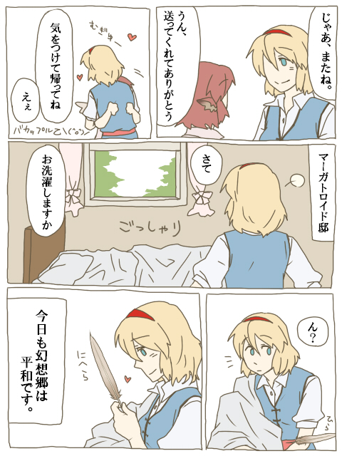torinone, alice margatroid, mystia lorelei, touhou, translation request, 2girls, bed, blonde hair, blue eyes, comic, feathers, female focus, hairband, hug, multiple girls, red hair, short hair, window