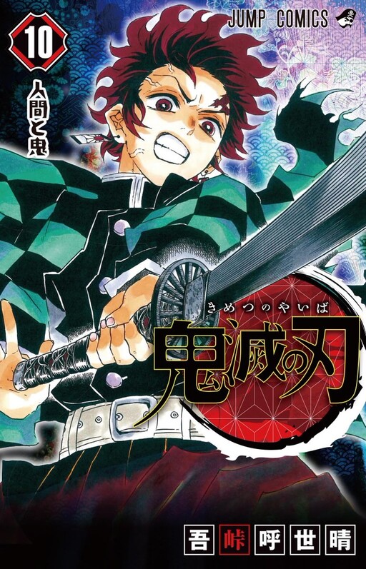 gotouge koyoharu, kamado tanjirou, kimetsu no yaiba, 1boy, black haori, black pants, closed mouth, cover, cover page, english text, fingernails, green haori, haori, holding, holding sword, holding weapon, japanese clothes, katana, looking at viewer, manga cover, pants, purple background, purple eyes, purple hair, sword, turtleneck, weapon