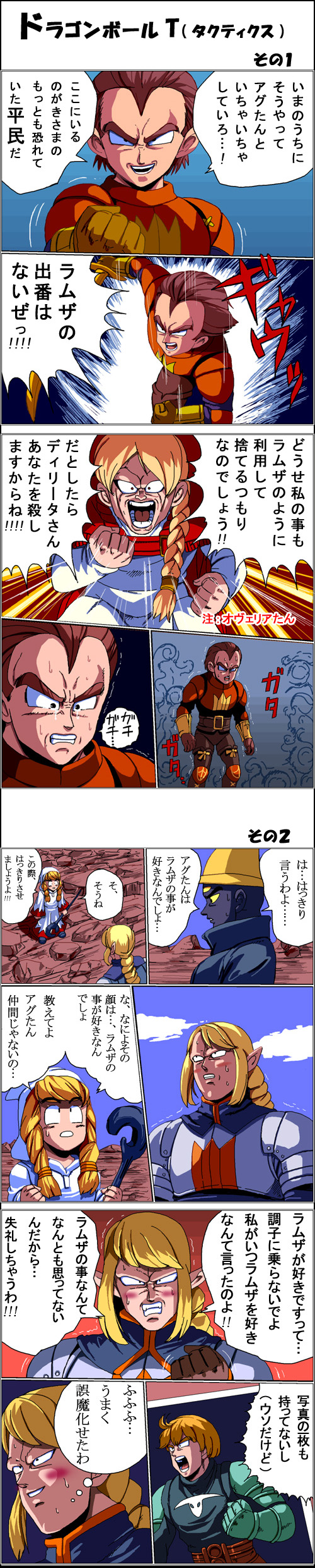 kouno (masao), agrias oaks, black mage (fft), black mage (final fantasy), delita heiral, ovelia atkascha, ramza beoulve, white mage (fft), white mage (final fantasy), dragon ball, dragonball z, final fantasy, final fantasy tactics, black mage, white mage, absurdres, bad id, bad pixiv id, highres, long image, tall image, translation request, 2boys, 2girls, black skin, blonde hair, blush, braid, colored skin, comic, dark skin, dress, elf, fangs, hood, multiple boys, multiple girls, parody, pointy ears, ponytail, text focus