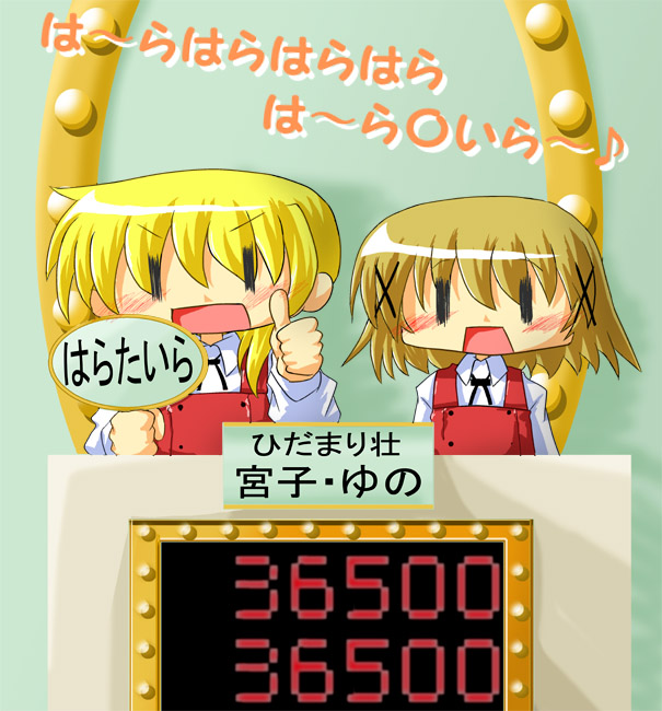 shishinon, miyako (hidamari sketch), yuno (hidamari sketch), hidamari sketch, quiz derby, translation request, 2girls, blonde hair, blush, brown hair, game show, lyrics, multiple girls, open mouth, parody, pun, school uniform, short hair, thumbs up, wide face, yamabuki high school uniform, | |