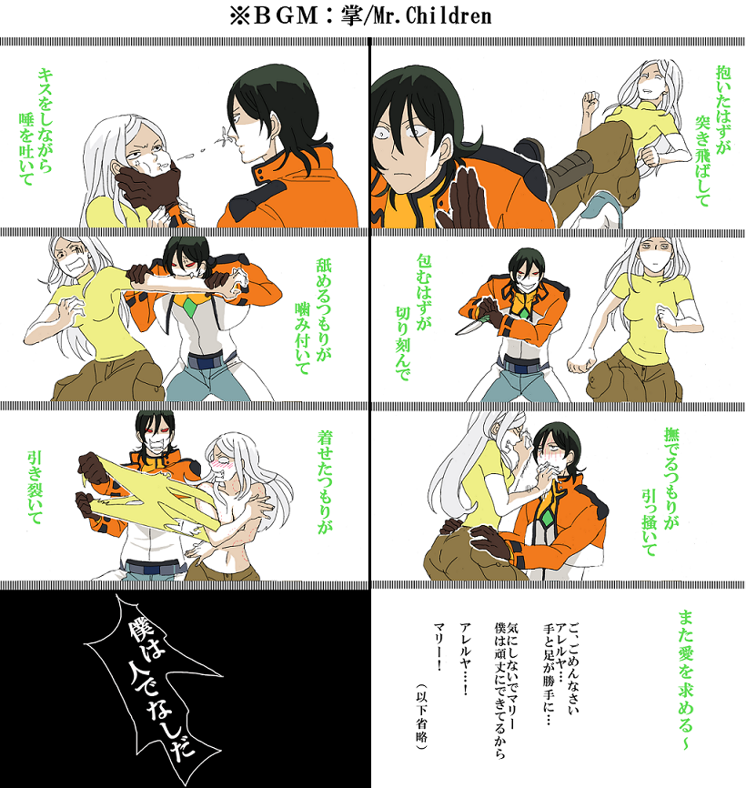 shiro ta, shiroshiro, allelujah haptism, hallelujah haptism, soma peries, gundam, gundam 00, bad id, bad pixiv id, translation request, 00s, 1boy, 1girl, couple, hetero, torn clothes