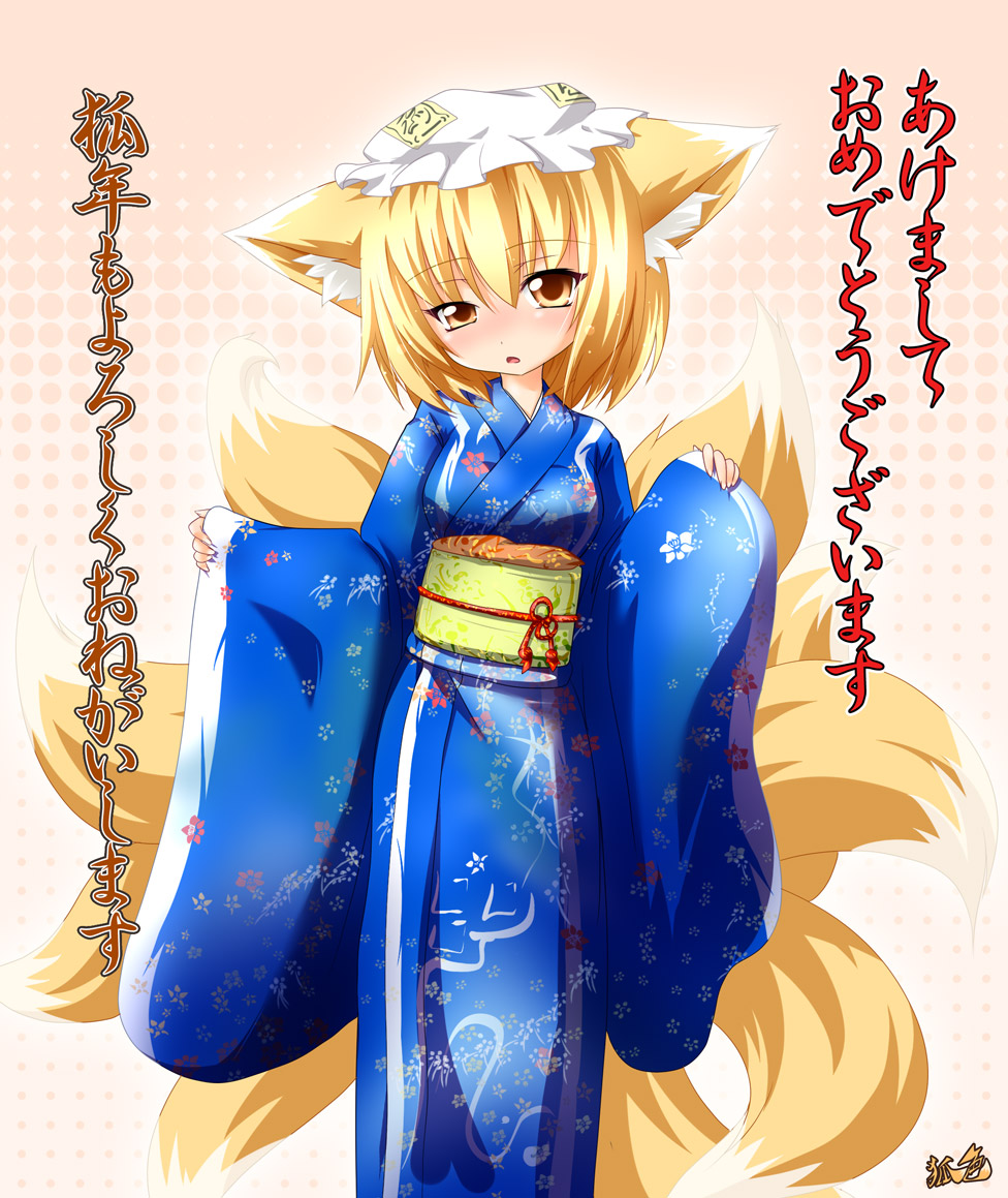 kazami karasu, yakumo ran, touhou, translation request, 1girl, akeome, animal ear fluff, animal ears, blonde hair, blush, brown eyes, female focus, fox ears, fox tail, happy new year, hat, japanese clothes, kimono, kitsune, kyuubi, multiple tails, new year, solo, standing, tail, yellow eyes, yukata