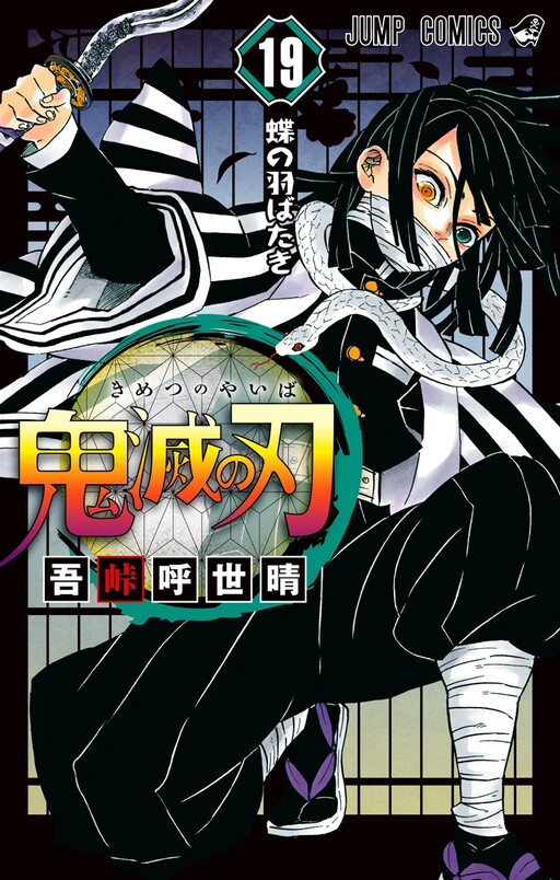 gotouge koyoharu, iguro obanai, kimetsu no yaiba, 1boy, belt, black background, black hair, black haori, black pants, black shirt, blue background, blue eyes, cover, cover page, english text, fingernails, haori, heterochromia, holding, holding sword, holding weapon, japanese clothes, katana, leaf, looking at viewer, manga cover, mask, pants, shirt, snake, sword, weapon, white belt, white haori, yellow eyes