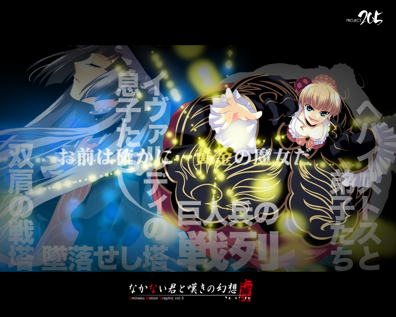 ico (pekoguest), beatrice (umineko), virgilia (umineko), banquet of the golden witch, umineko no naku koro ni, silver hair, translation request, 00s, 2girls, blonde hair, long hair, multiple girls