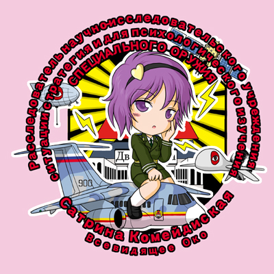 sakurato tsuguhi, antonov an-148, komeiji satori, general atomics aeronautical systems, touhou, check translation, lowres, translation request, 1girl, aircraft, airplane, chibi, cyrillic, dirigible, drone, female focus, hairband, hand on own cheek, hand on own face, lightning bolt symbol, military, military uniform, mq-1 predator, ranguage, russian text, satellite, shoes, sitting, socks, solo, unmanned aerial vehicle, unmanned combat aerial vehicle, white socks