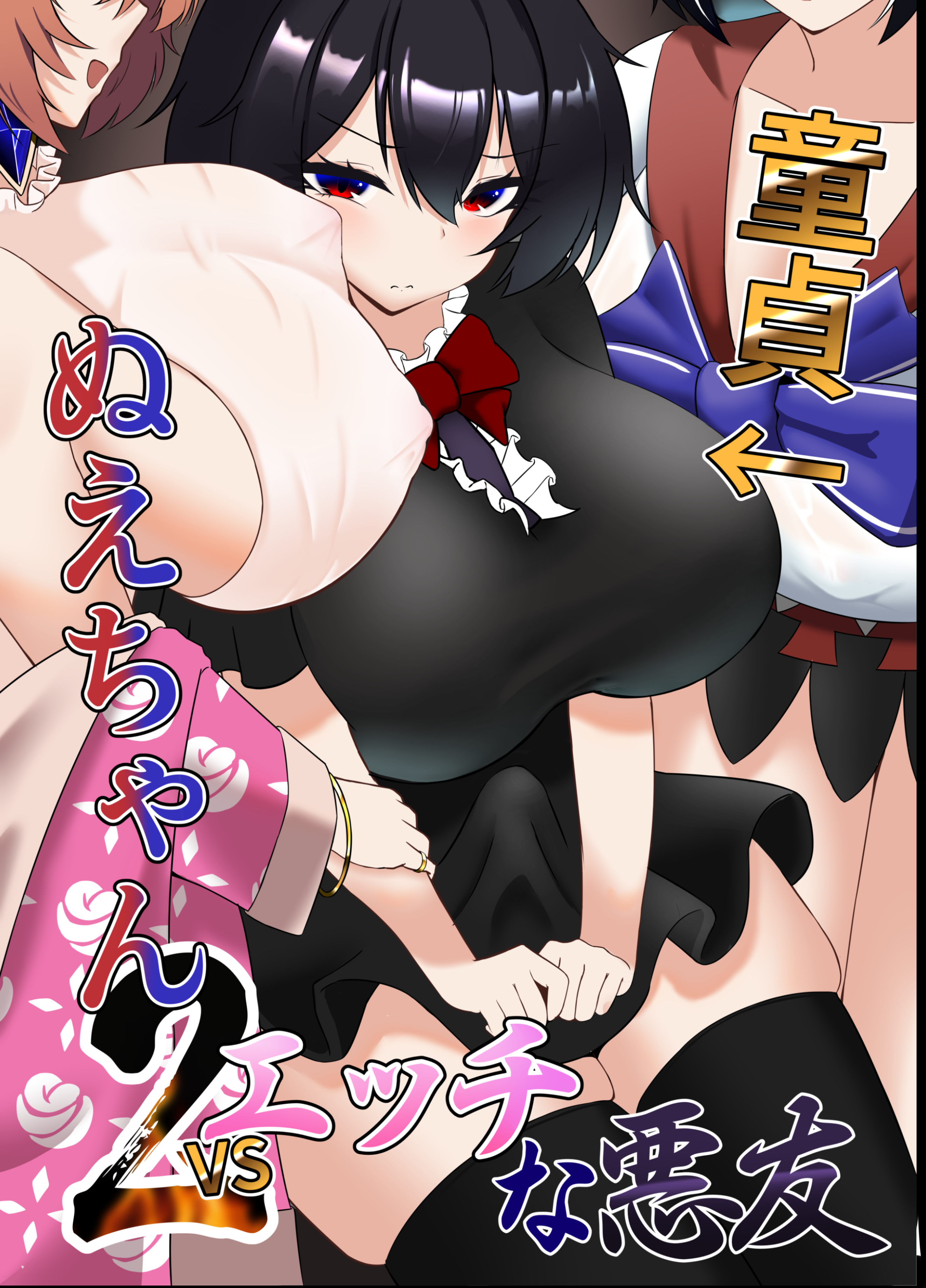 nuekane, houjuu nue, kijin seija, yorigami jo'on, touhou, absurdres, commentary request, highres, translation request, 3girls, black dress, black thighhighs, blue bow, blue bowtie, blush, bow, bowtie, breasts, bulge, closed mouth, covered erect nipples, cowboy shot, dress, erection, erection under clothes, futa with female, futanari, large breasts, multiple girls, open mouth, red bow, red bowtie, red eyes, short dress, short hair, sideboob, smile, solo focus, thighhighs, white dress