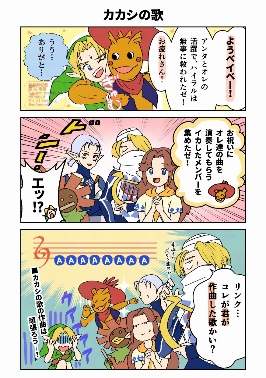 mihama66, impa, link, malon, sheik, skull kid, young link, nintendo, the legend of zelda, the legend of zelda: ocarina of time, 2boys, 3girls, blonde hair, blush stickers, comic, flute, harp, hat, instrument, japanese text, multiple boys, multiple girls, music, musical note, ocarina, playing instrument, pointy ears, scarecrow, scarf, sweatdrop, time paradox, treble clef, tunic, vest