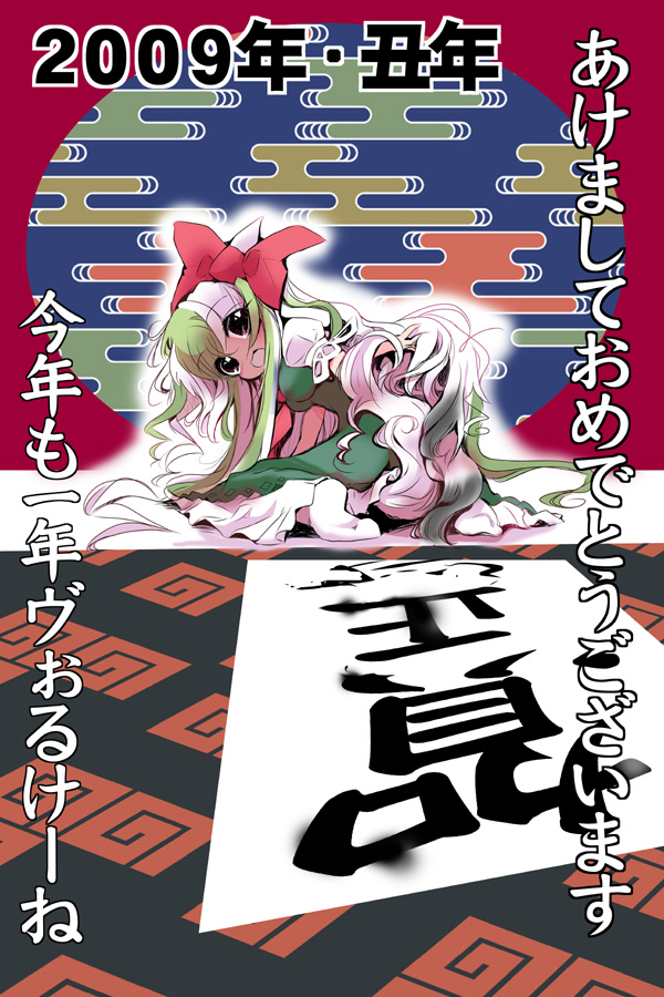 usoneko, ex-keine, kamishirasawa keine, touhou, translation request, 00s, 1girl, 2009, all fours, female focus, new year, solo