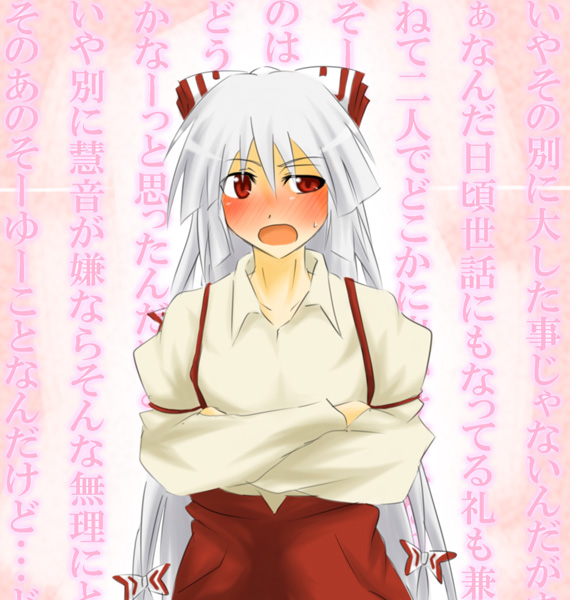 makoto (pixiv), makoto jon, fujiwara no mokou, touhou, translation request, 1girl, blush, bow, crossed arms, female focus, hair bow, long hair, open mouth, red eyes, ribbon, solo, sweatdrop, tsundere, very long hair, wall of text, white hair