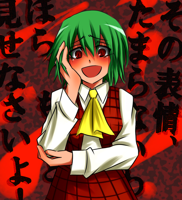 makoto (pixiv), makoto jon, kazami yuuka, touhou, translation request, 1girl, ascot, blush, female focus, green hair, hand on own cheek, hand on own face, open mouth, plaid clothes, plaid skirt, plaid vest, red eyes, short hair, skirt, skirt set, slit pupils, solo, upper body, vest