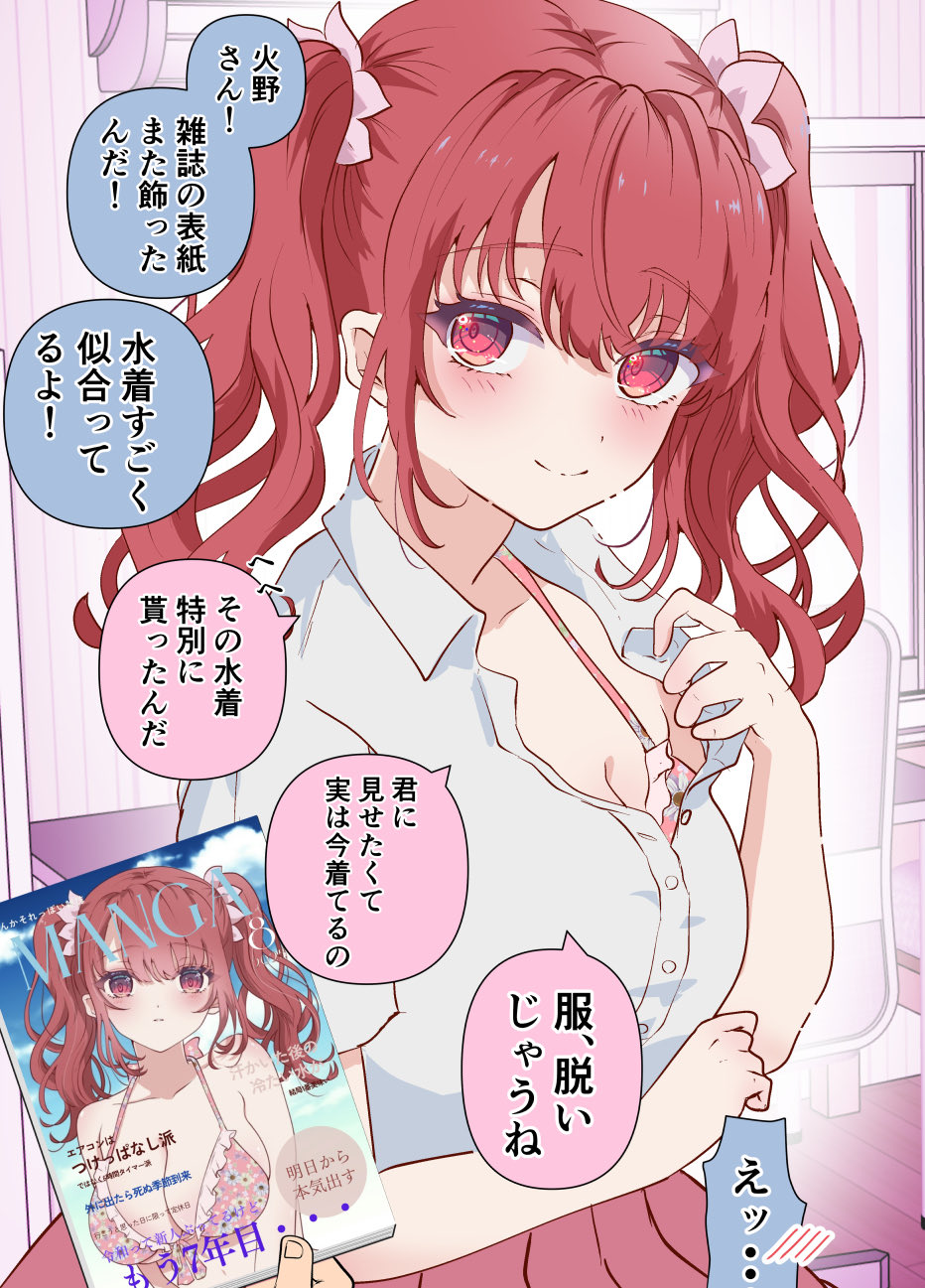 hachiji nanakoro, original, highres, translation request, 1girl, 1other, breasts, cleavage, closed mouth, collared shirt, holding, holding magazine, large breasts, magazine (object), medium hair, partially unbuttoned, pink skirt, red eyes, red hair, shirt, skirt, smile, speech bubble, twintails, white shirt