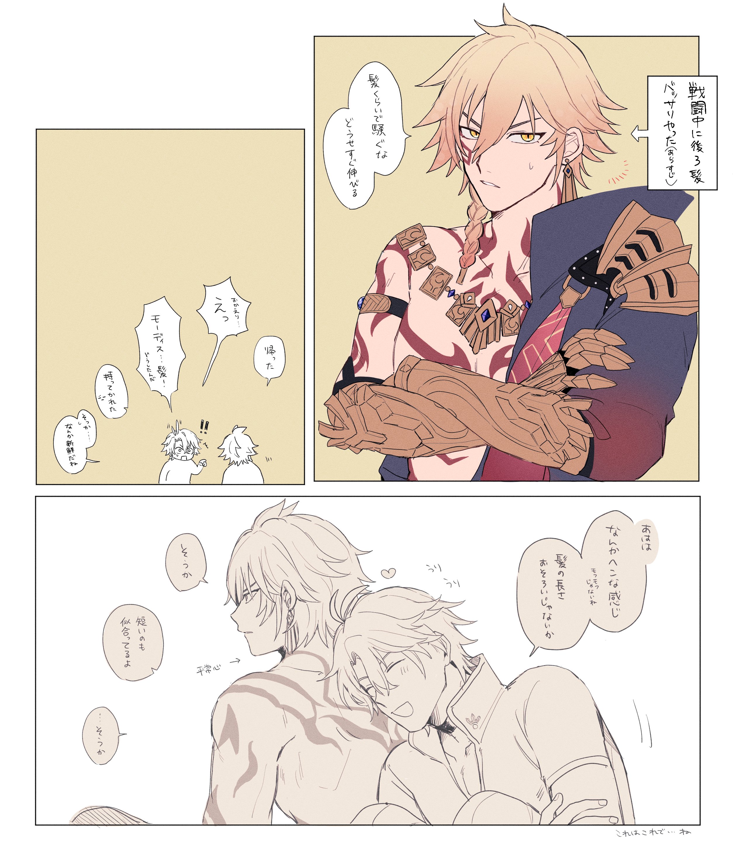 kbutstrhy, mydei (honkai: star rail), phainon (honkai: star rail), honkai: star rail, honkai (series), absurdres, commentary request, highres, translation request, 2boys, antenna hair, arm tattoo, armlet, back tattoo, black choker, black coat, blonde hair, braid, chest tattoo, choker, clawed gauntlets, closed eyes, coat, crossed arms, earrings, facial tattoo, gold earrings, gold necklace, gradient hair, jewelry, male focus, multicolored hair, multiple boys, necklace, open clothes, open coat, parted bangs, red hair, red tattoo, shirt, short hair, short sleeves, side braid, tattoo, white coat, white hair, yellow eyes