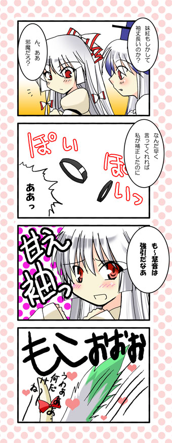 rindou matsuri, ryuutan matsuri, ex-keine, fujiwara no mokou, kamishirasawa keine, touhou, translation request, 2girls, 4koma, blush, caved (touhou), comic, dress, female focus, long hair, multiple girls