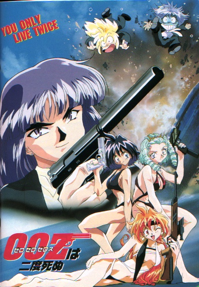 amelia wil tesla seyruun, gourry gabriev, james bond, lina inverse, martina zoana mel navratilova, xelloss, zelgadiss graywords, 007, slayers, slayers next, bikini, chibi, desert eagle, formal clothes, gun, handgun, mac-10/11, parody, pistol, rifle, submachine gun, suit, suppressor, swimsuit, uzi, weapon