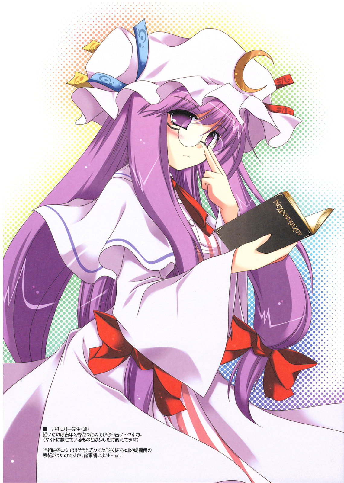 ibuki pon, patchouli knowledge, necronomicon, touhou, commentary, highres, non-web source, translation request, 1girl, adjusting eyewear, bespectacled, blush, book, crescent, crescent hat ornament, female focus, glasses, hat, hat ornament, holding, holding book, imageboard desourced, long hair, long sleeves, low-tied long hair, mob cap, moon, open book, pajamas, purple eyes, purple hair, ribbon, rimless eyewear, round eyewear, solo, very long hair, wide sleeves