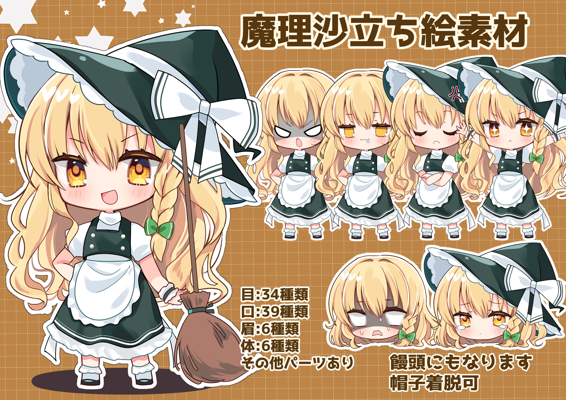 kasane (cynthia), kirisame marisa, touhou, highres, 1girl, black dress, blonde hair, broom, chibi, closed eyes, dress, smile, tachi-e, template, witch