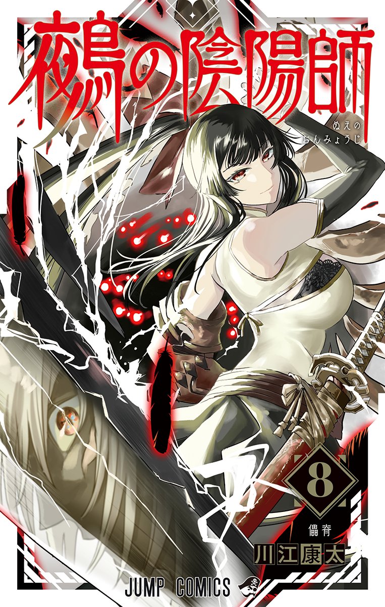 kawae kouta, nue (nue no onmyouji), nue no onmyouji, highres, 1girl, black hair, bra, clothing cutout, cover, cover page, elbow gloves, gloves, hair ribbon, katana, lightning, long hair, manga cover, official alternate costume, ponytail, red eyes, reflection, reflective weapon, ribbon, sword, underwear, weapon