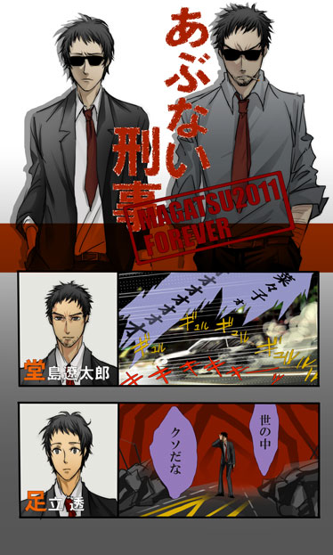 toki-o, adachi tooru, doujima ryoutarou, abunai deka, atlus, persona, persona 4, spoilers, translation request, 2boys, black hair, cigarette, formal clothes, male focus, multiple boys, necktie, police, short hair, suit, sunglasses, truth