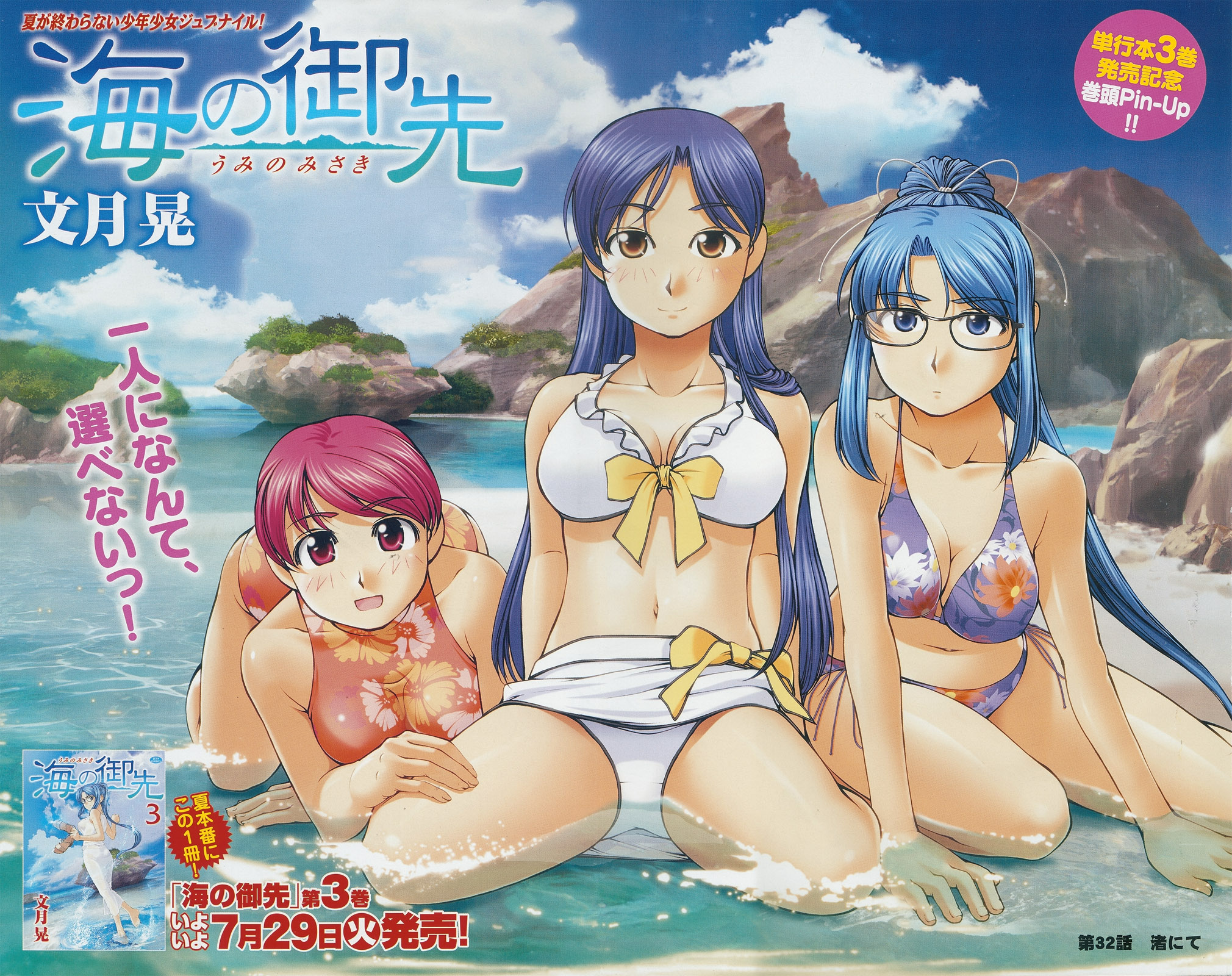 fumizuki kou, mitsurugi soyogi, nagumo karin, narumi shizuku, umi no misaki, highres, 3girls, beach, bikini, blue eyes, blue hair, blush, breasts, cleavage, day, front-tie top, glasses, kneeling, large breasts, long hair, medium breasts, multiple girls, outdoors, red eyes, red hair, short hair, side-tie bikini bottom, smile, swimsuit, wet, yellow eyes
