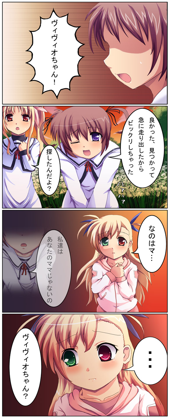 fukudori, fate testarossa, takamachi nanoha, vivio, lyrical nanoha, mahou shoujo lyrical nanoha, mahou shoujo lyrical nanoha strikers, highres, translation request, 00s, 3girls, comic, multiple girls, school uniform, time paradox, twintails