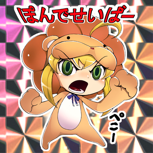 kosame daizu, artoria pendragon (fate), pon de lion, saber (fate), saber lion, bikkuriman, fate/stay night, fate/tiger colosseum, fate (series), mister donut, bad id, bad pixiv id, 1girl, angry, animal costume, blonde hair, chibi, clenched hand, clenched hands, cosplay, female focus, green eyes, lion costume, pon de lion (cosplay), solo