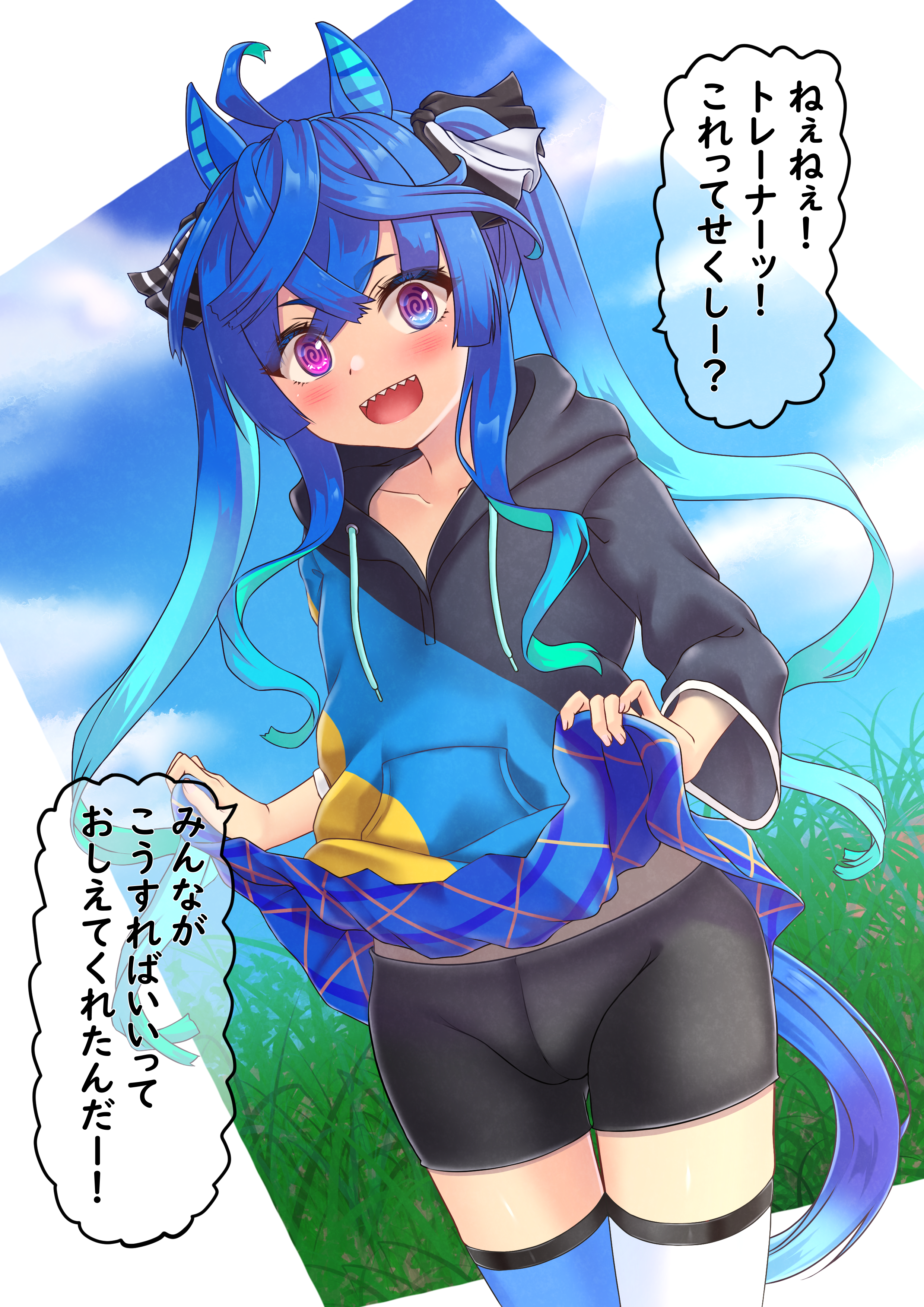 umatoriinnnu, twin turbo (casual) (umamusume), twin turbo (umamusume), umamusume, absurdres, commentary request, highres, translation request, 1girl, @ @, ahoge, animal ears, aqua hair, arms behind back, asymmetrical legwear, bike shorts, bike shorts under skirt, blue eyes, blue hair, blue skirt, blue sky, blue thighhighs, blush, bow, casual, clothes lift, cloud, cowboy shot, crossed bangs, day, drawstring, grass, hair bow, heterochromia, hood, hoodie, horse ears, horse girl, horse tail, lifting own clothes, long hair, looking at viewer, miniskirt, mismatched legwear, multicolored hair, multicolored hoodie, official alternate costume, open mouth, outside border, purple eyes, sharp teeth, sidelocks, skirt, skirt lift, sky, smile, solo, speech bubble, standing, striped bow, tail, teeth, thighhighs, three-quarter sleeves, twintails, two-tone hair, upper teeth only, very long hair, white thighhighs