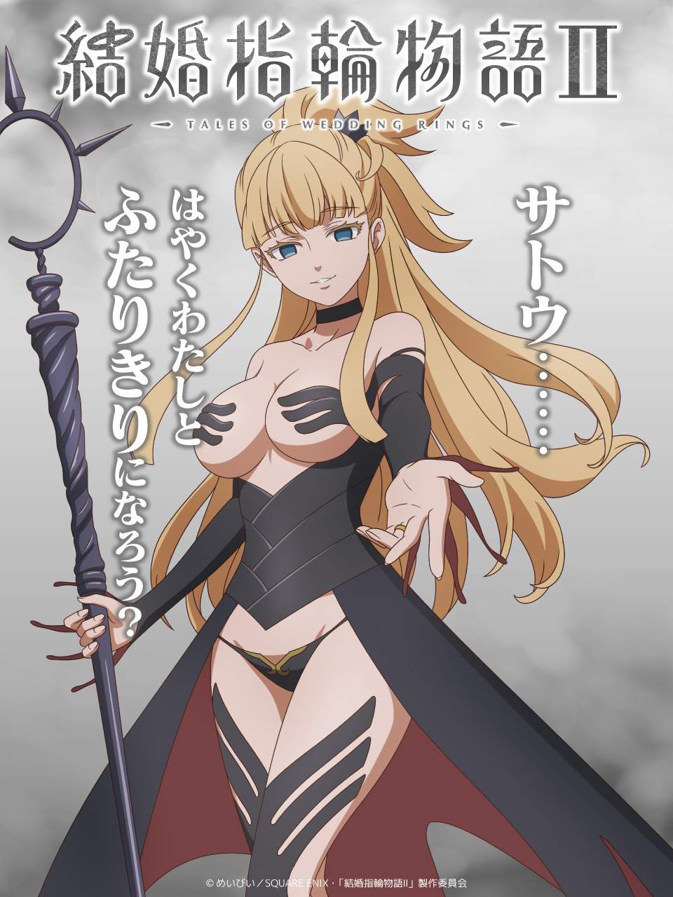 nonaka himeno, kekkon yubiwa monogatari, highres, official art, translation request, 1girl, bare shoulders, black choker, black panties, black skirt, blonde hair, blue eyes, breasts, choker, collarbone, detached sleeves, female focus, holding, holding staff, japanese text, large breasts, long hair, magic staff, no bra, panties, ponytail, sexually suggestive, showgirl skirt, skirt, smile, solo, solo focus, staff, teeth, underwear