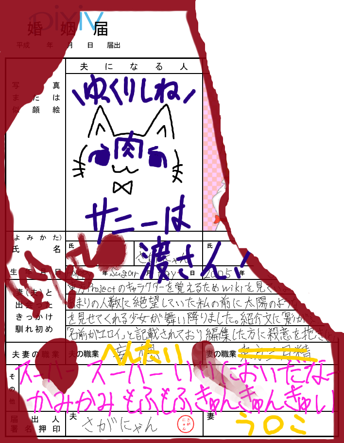 saganyan (pixiv335990), bad id, bad pixiv id, :3, artist self-insert, blood, bow, bowtie, cat, marriage certificate, vandalism, yukkuri shiteitte ne