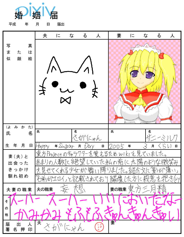 saganyan (pixiv335990), sunny milk, touhou, bad id, bad pixiv id, 1girl, :3, armband, artist self-insert, blonde hair, bow, bowtie, breasts, cat, comic, female focus, maid headdress, marriage certificate, purple eyes, ribbon, solo, upper body