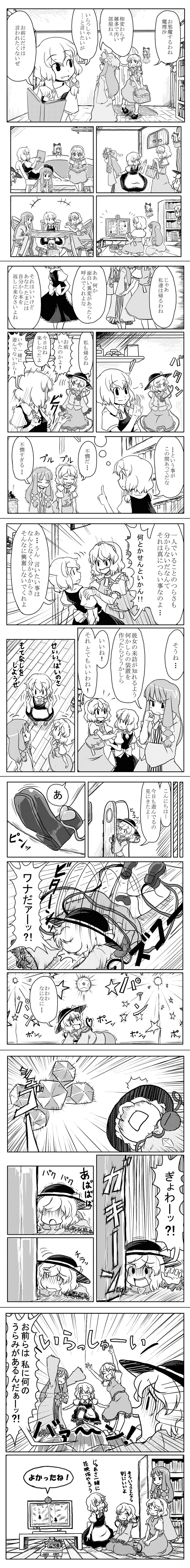 ameimo, alice margatroid, kirisame marisa, komeiji koishi, patchouli knowledge, shanghai doll, phantasmagoria of flower view, touhou, absurdres, highres, long image, tall image, translation request, +++, 4girls, book, comic, female focus, greyscale, hairband, hat, meta, monochrome, multiple girls, panties, playing games, ribbon, tears, touhou user interface, underwear, when you see it