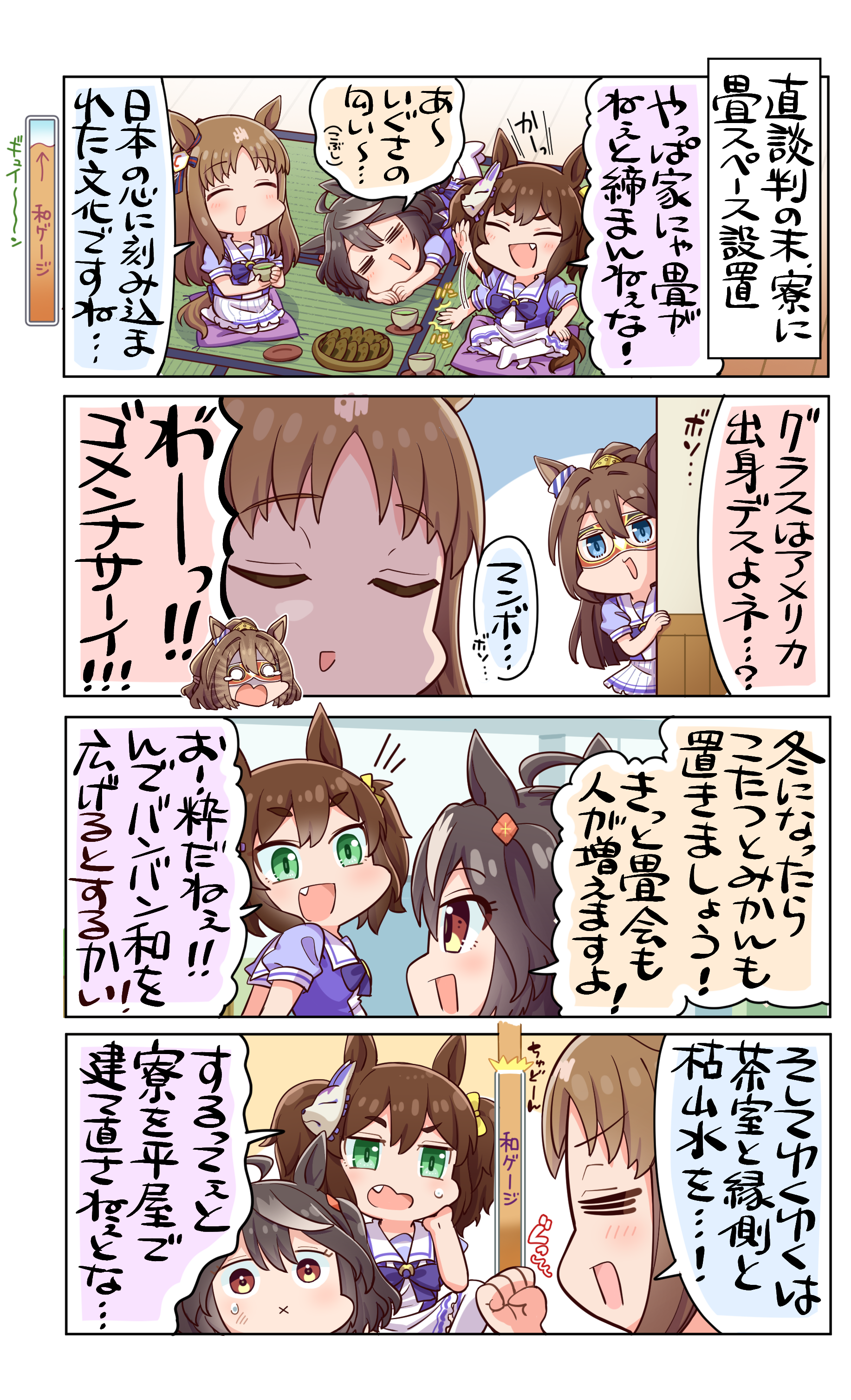 allitell, chawan, el condor pasa (umamusume), grass wonder (umamusume), inari one (umamusume), kitasan black (umamusume), umamusume, absurdres, commentary request, highres, translation request, 4girls, = =, animal ears, black hair, blue eyes, blunt ends, bow, bowtie, brown hair, chibi, chibi only, cup, cushion, domino mask, ear bow, ear ornament, ear scrunchie, eye mask, fang, food, fox mask, green eyes, green tea, grey hair, grey streaks, half updo, hand on own cheek, hand on own face, hand on own knee, holding, holding cup, horse ears, horse girl, horse tail, indian style, long hair, mask, multicolored hair, multiple girls, peeking out, pleated skirt, puffy short sleeves, puffy sleeves, purple bow, purple bowtie, red mask, sailor collar, sailor shirt, school uniform, seiza, senbei, shirt, short sleeves, sitting, skirt, summer uniform, sweatdrop, tail, tatami, tea, tearing up, thighhighs, tracen school uniform, twintails, two-tone hair, white sailor collar, white skirt, white thighhighs, x mouth, zabuton